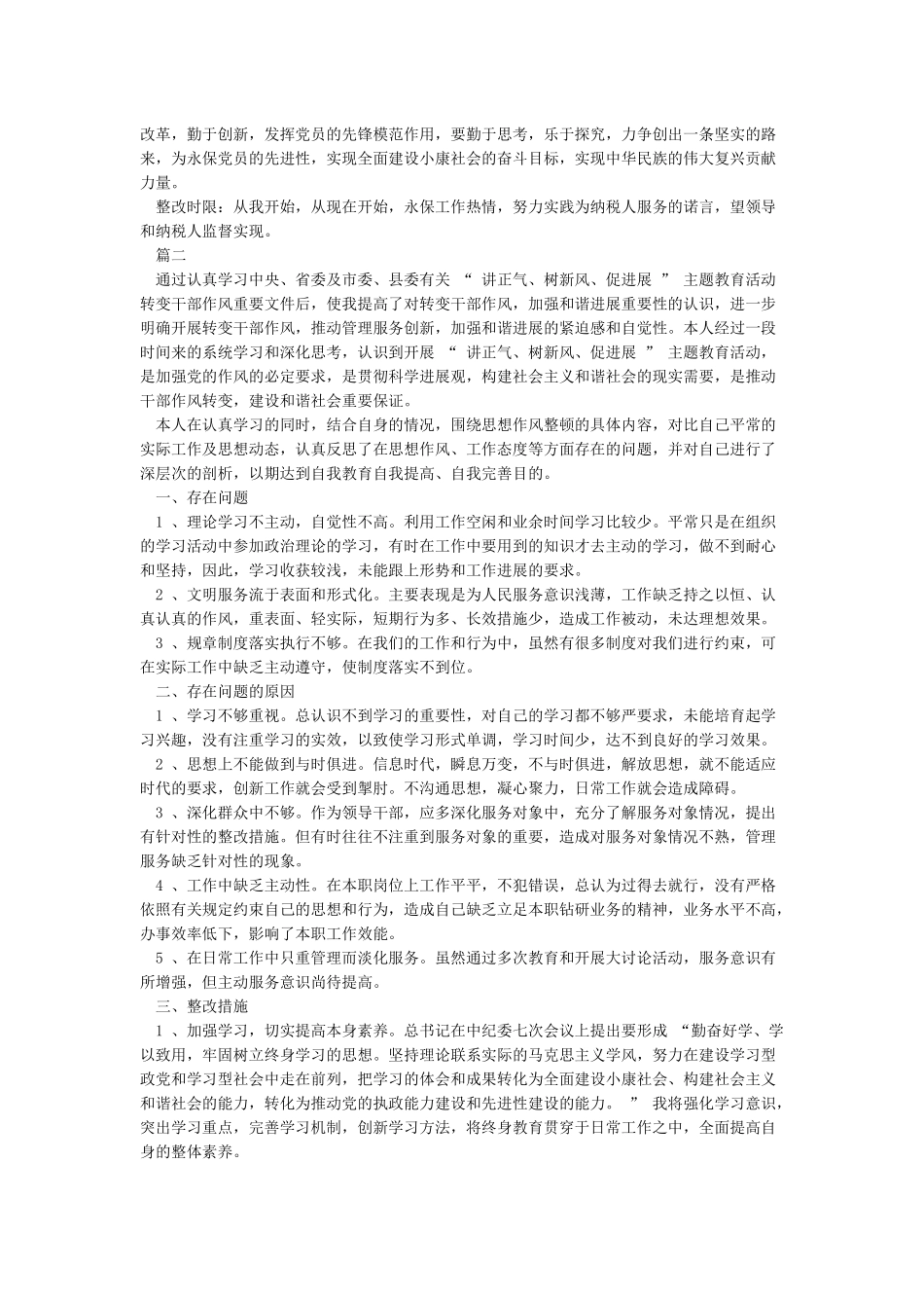 个人整改方案和整改措施-整改方案_第2页