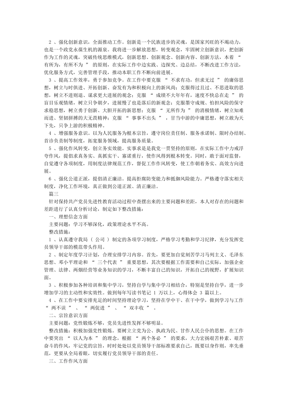 个人整改方案和整改措施-整改方案_第3页