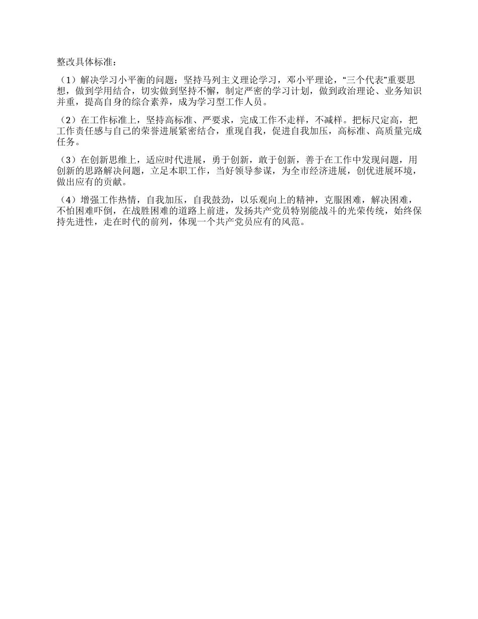 个人整改方案(先进性教育第二阶段)_第2页