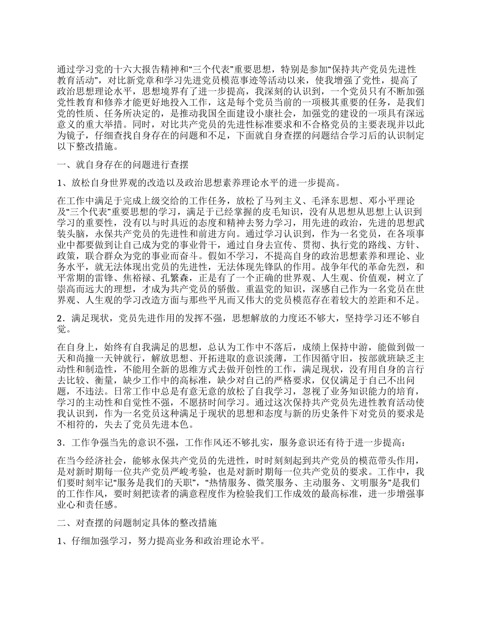 个人整改方案之一_第1页
