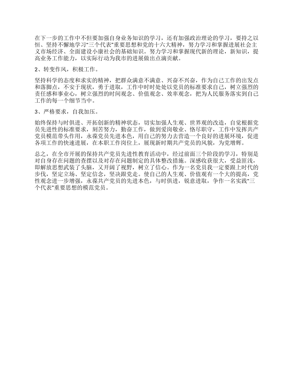 个人整改方案之一_第2页