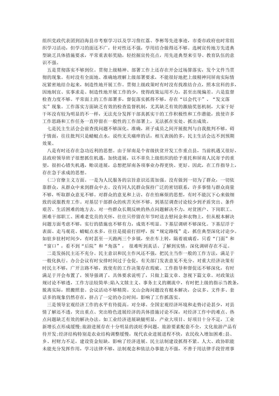 个人整改清单及整改措施一览表_第2页