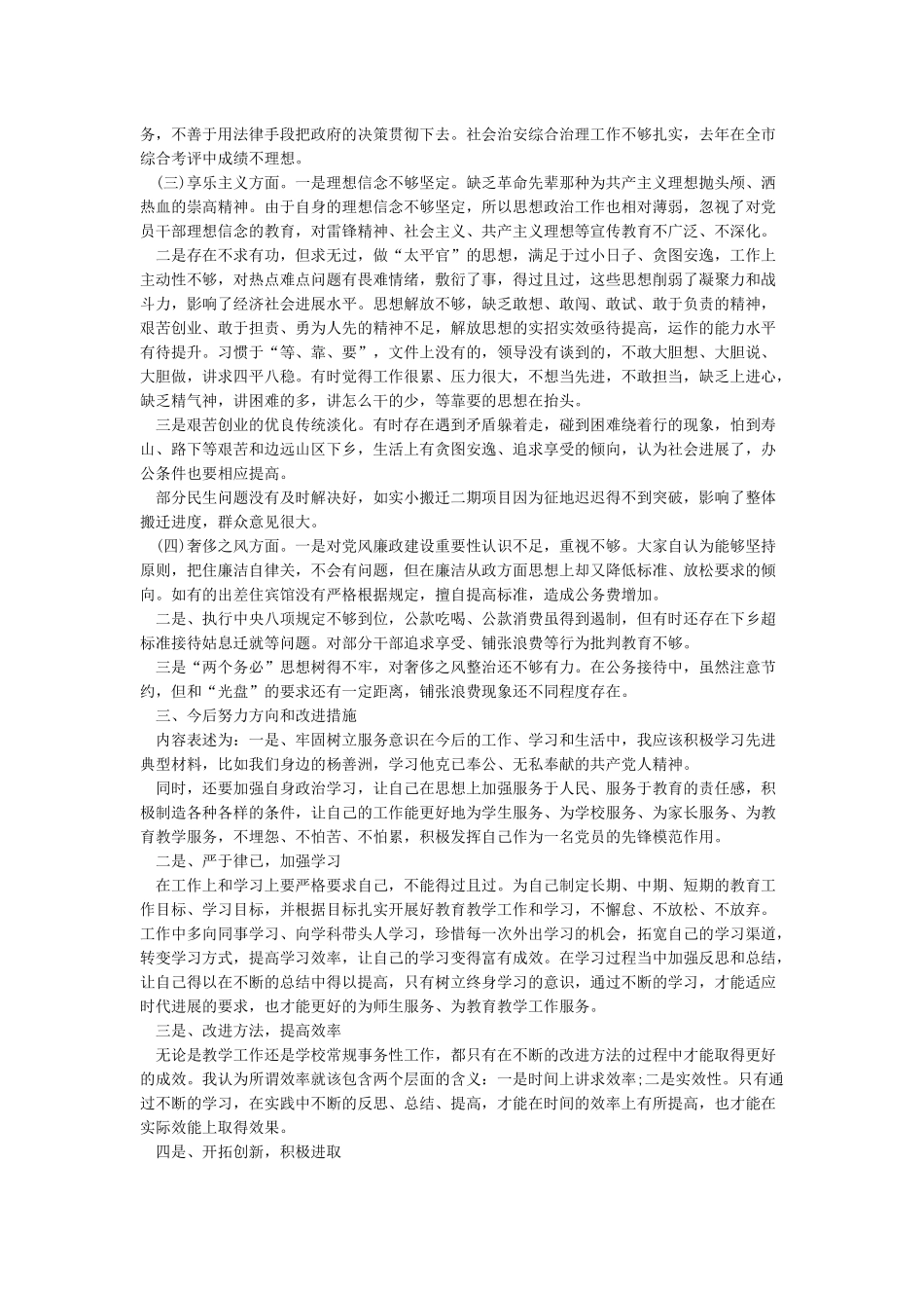 个人整改清单及整改措施一览表_第3页