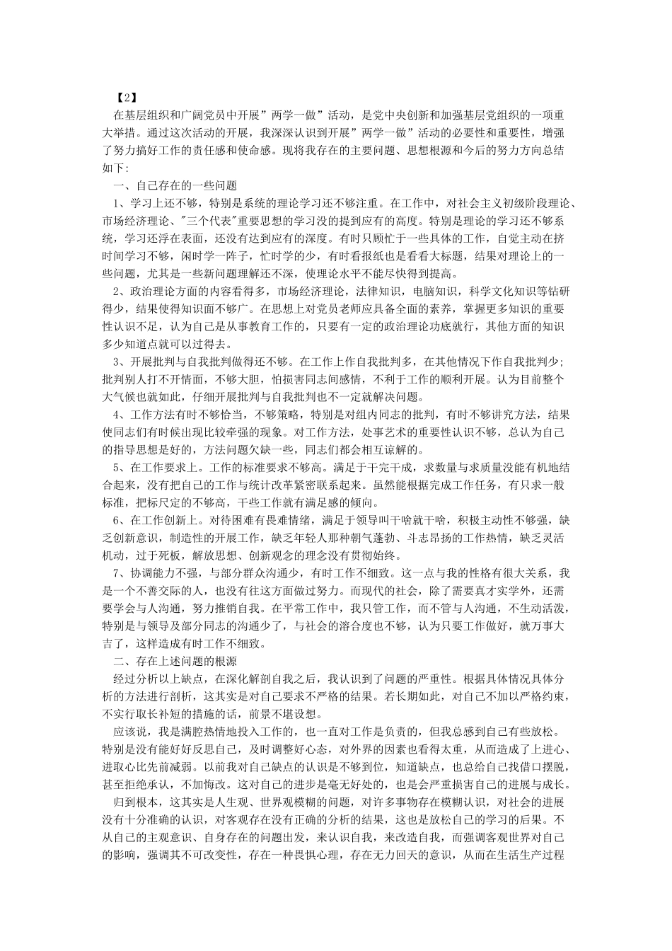 个人整改清单普通党员个人整改清单_第2页