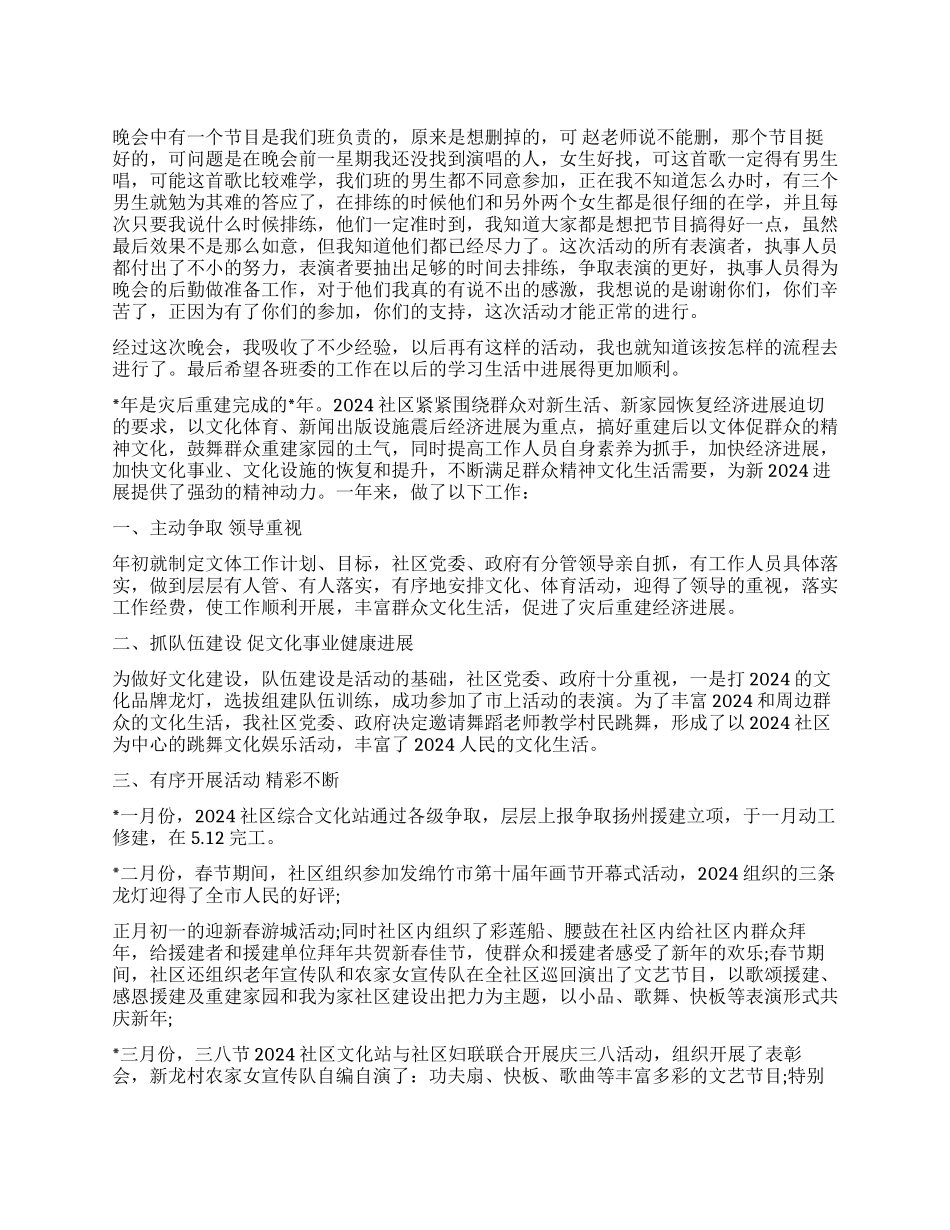 个人文体工作总结_第1页