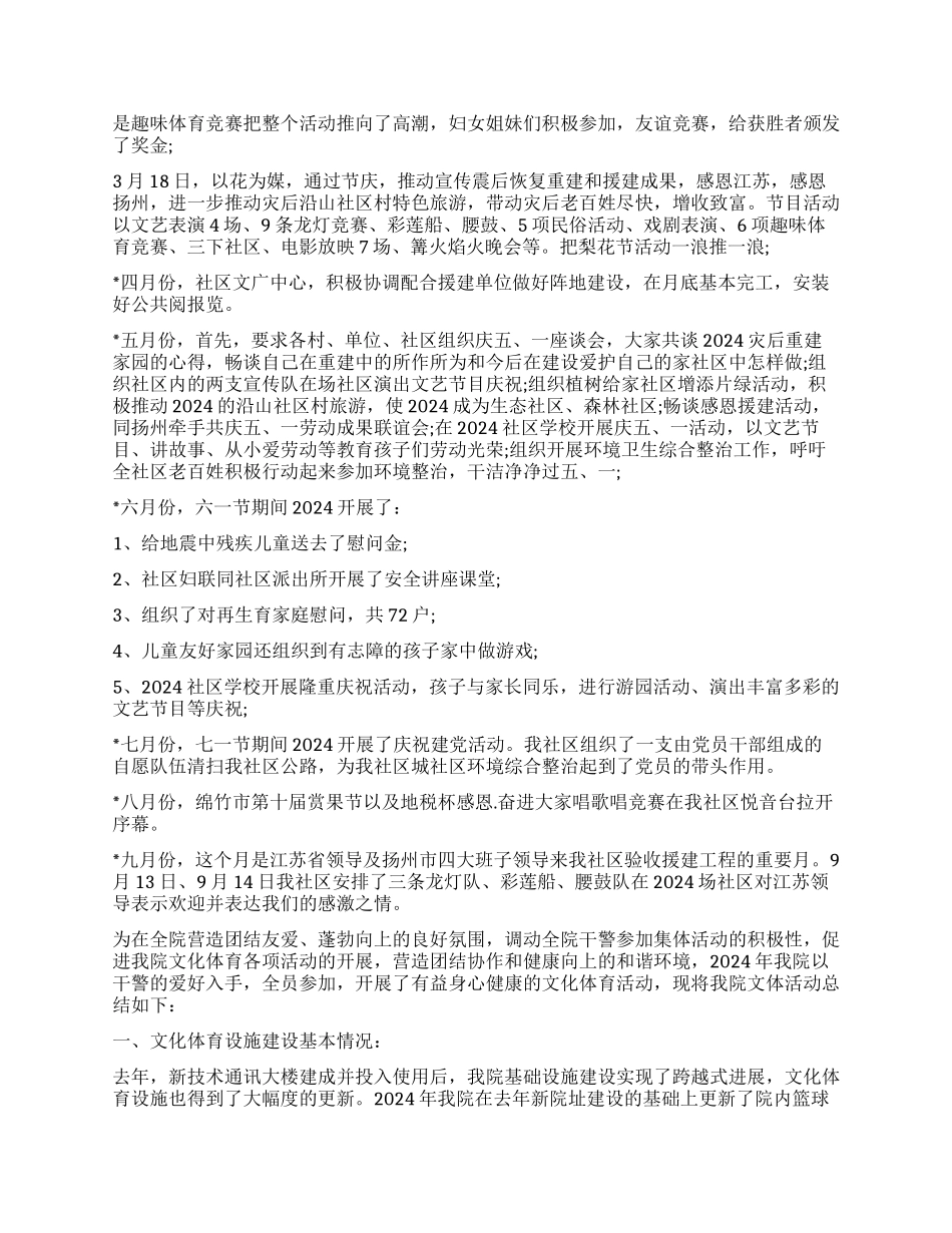 个人文体工作总结_第2页