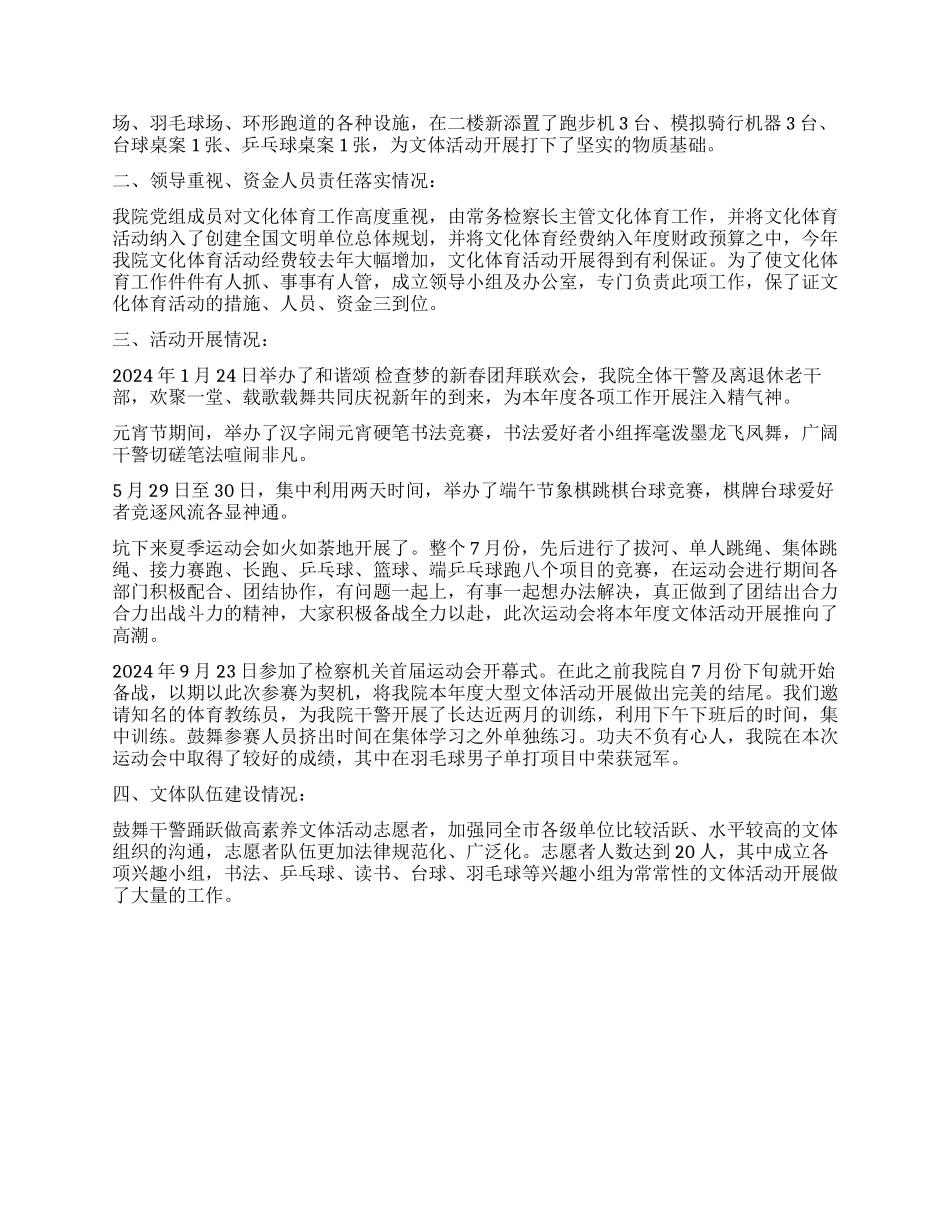 个人文体工作总结_第3页