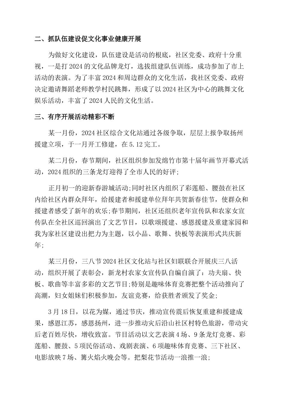 个人文体工作总结范文_第2页