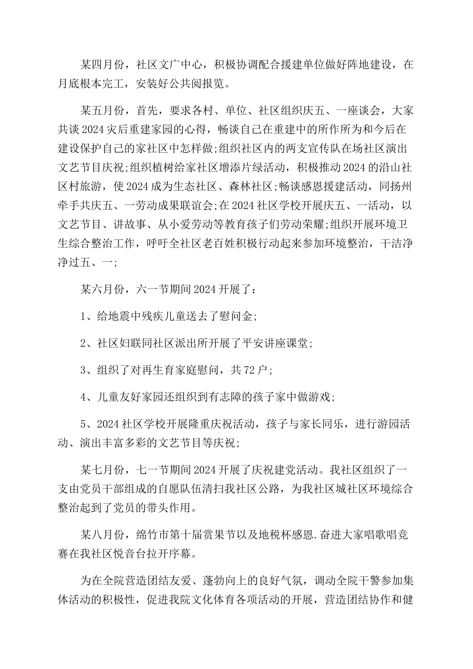 个人文体工作总结范文_第3页