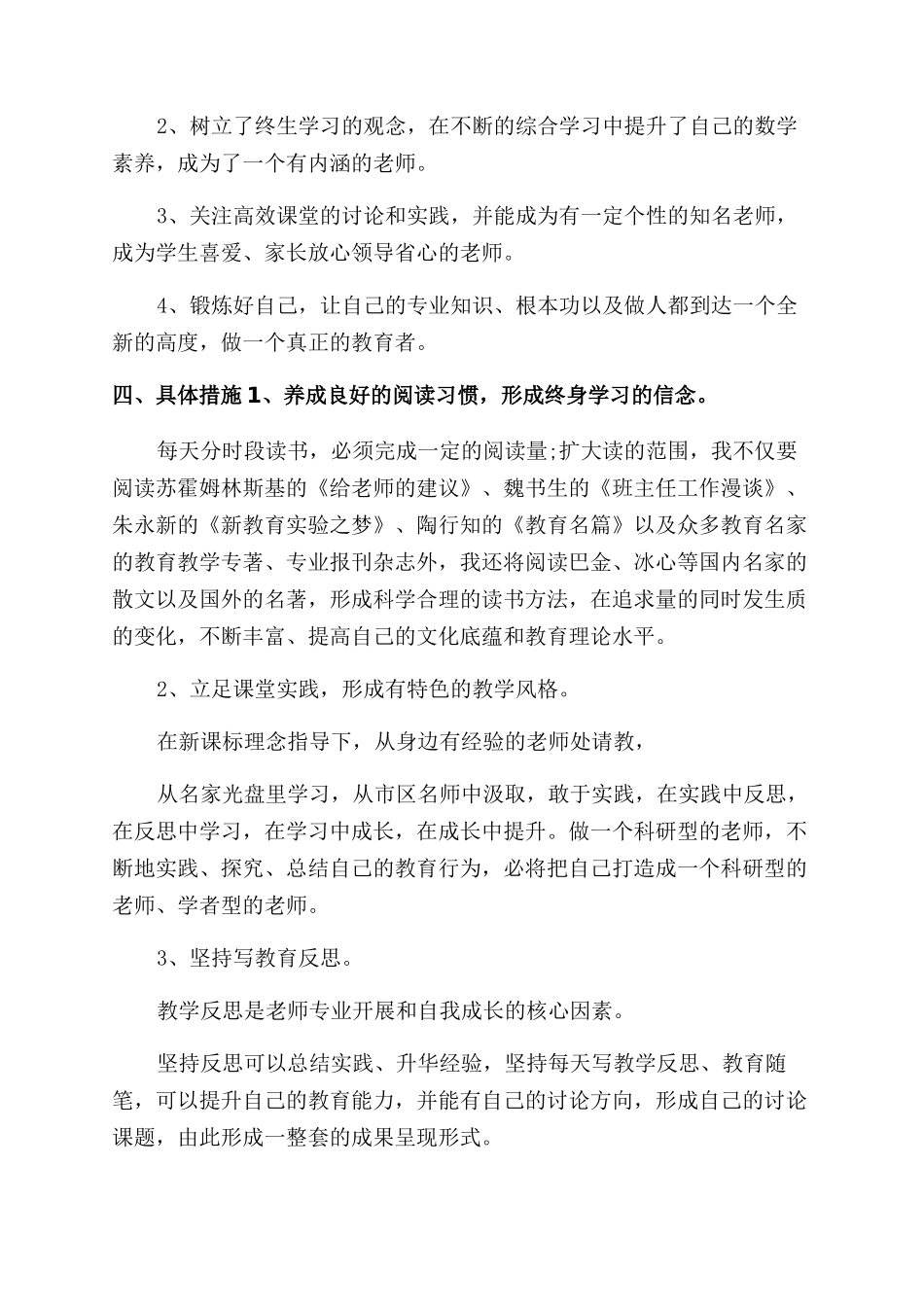 个人整改方案范文例文_第2页