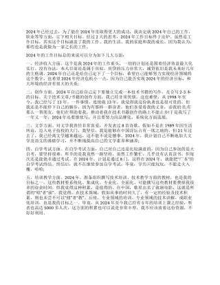 个人新年工作计划范文