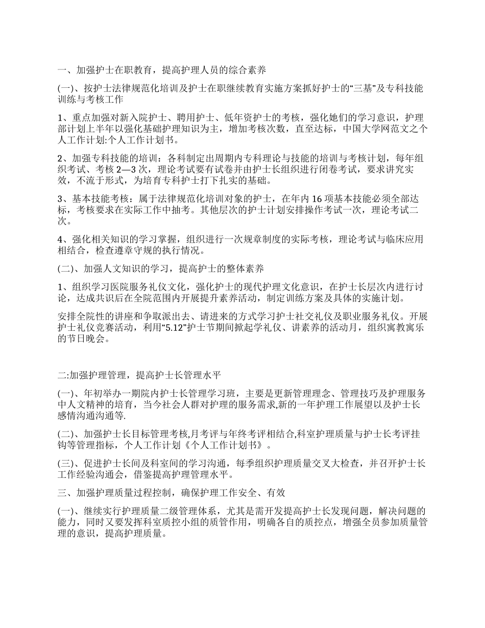 个人新年计划书范文_第1页