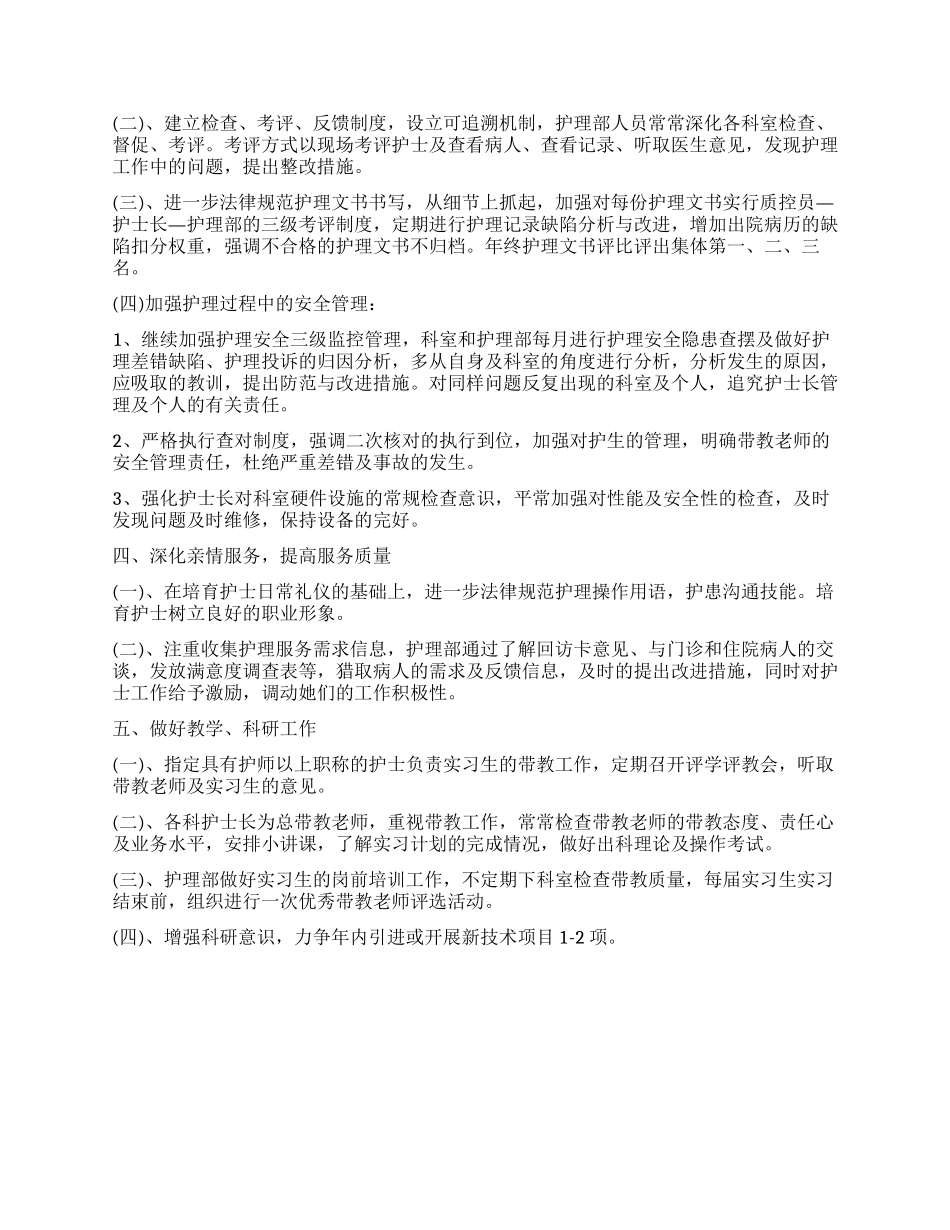个人新年计划书范文_第2页
