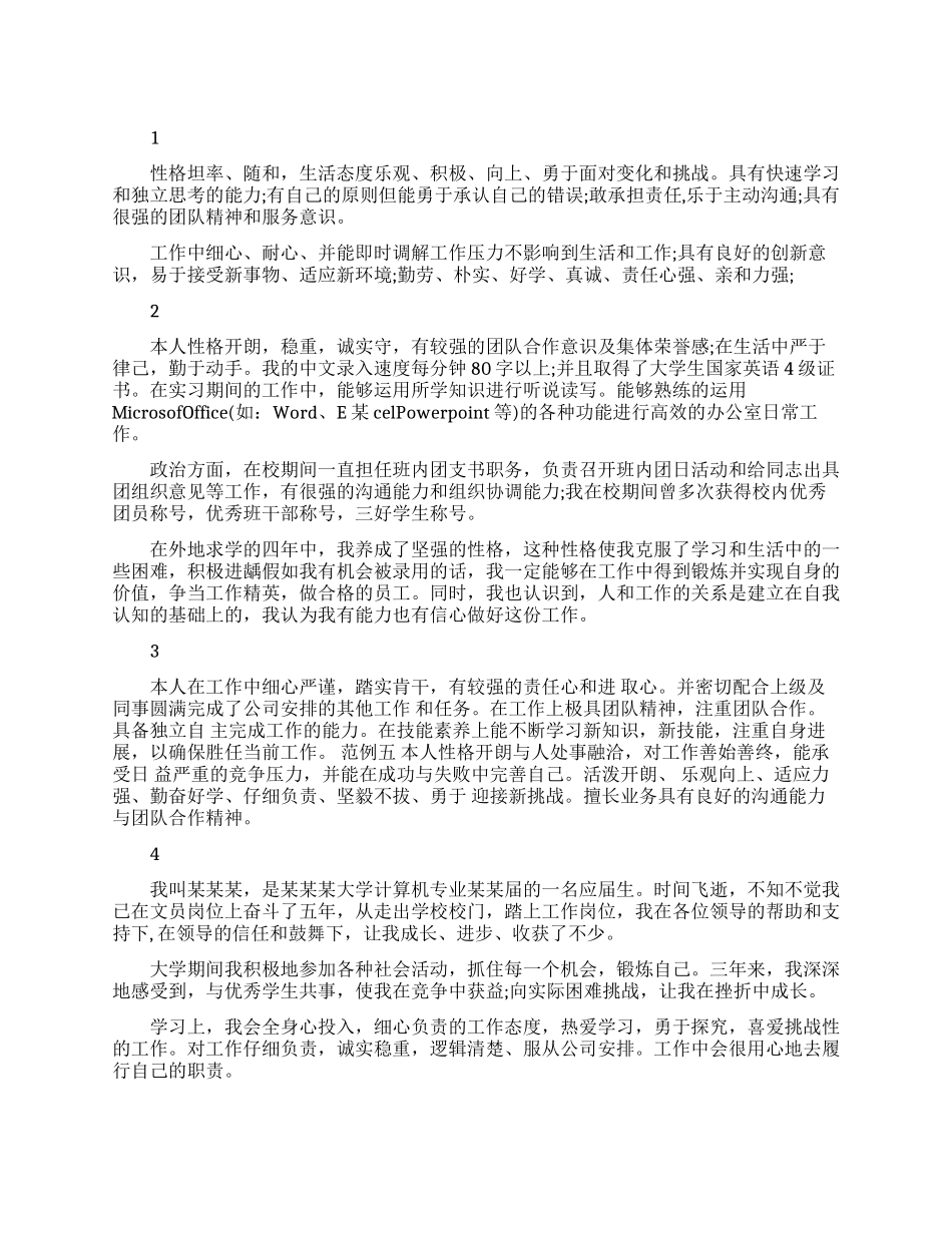 个人文员的求职自我评价范文_第1页