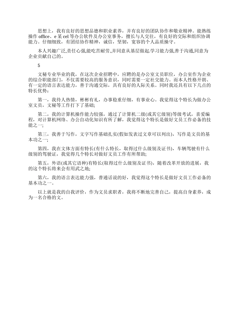 个人文员的求职自我评价范文_第2页