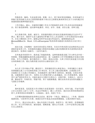 个人文员的求职自我评价范文