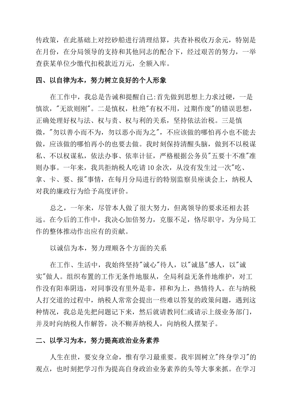 个人晋升工作总结_第2页
