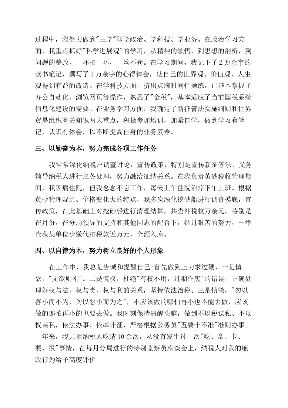 个人晋升工作总结_第3页