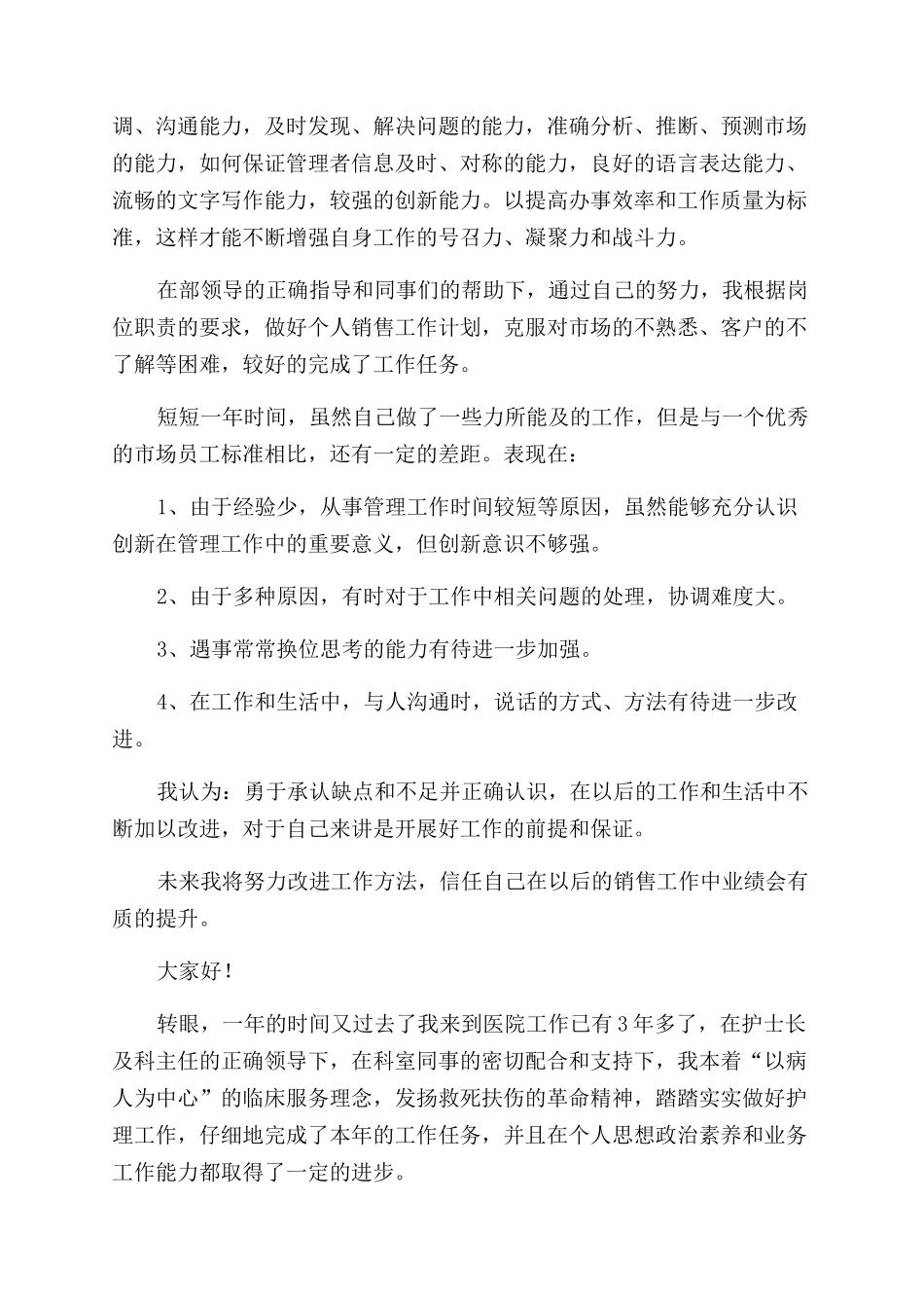个人晋升述职报告范文_第3页