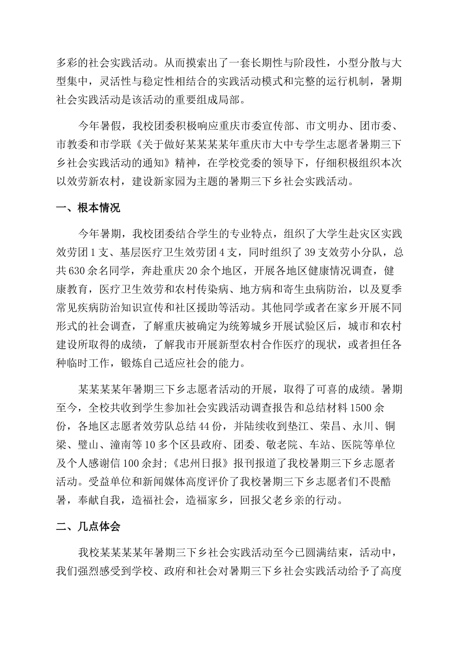 个人暑假三下乡实践报告范文_第2页