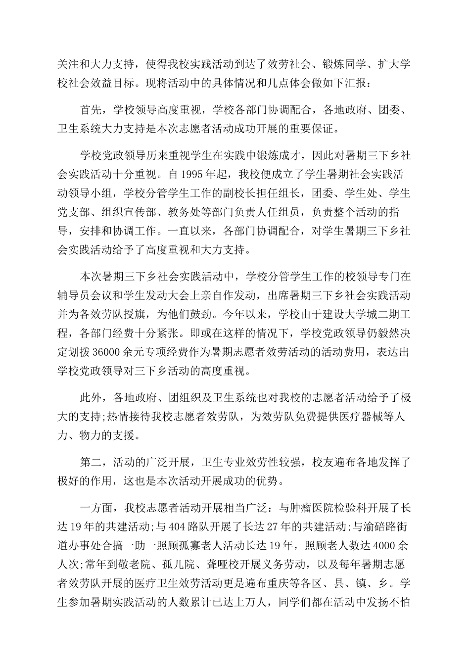 个人暑假三下乡实践报告范文_第3页