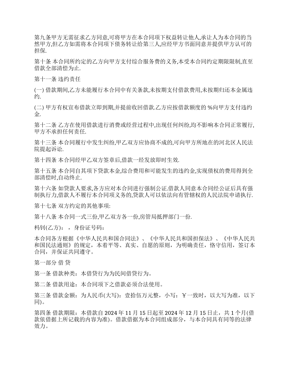 个人无抵押借款合同优秀范本_第2页