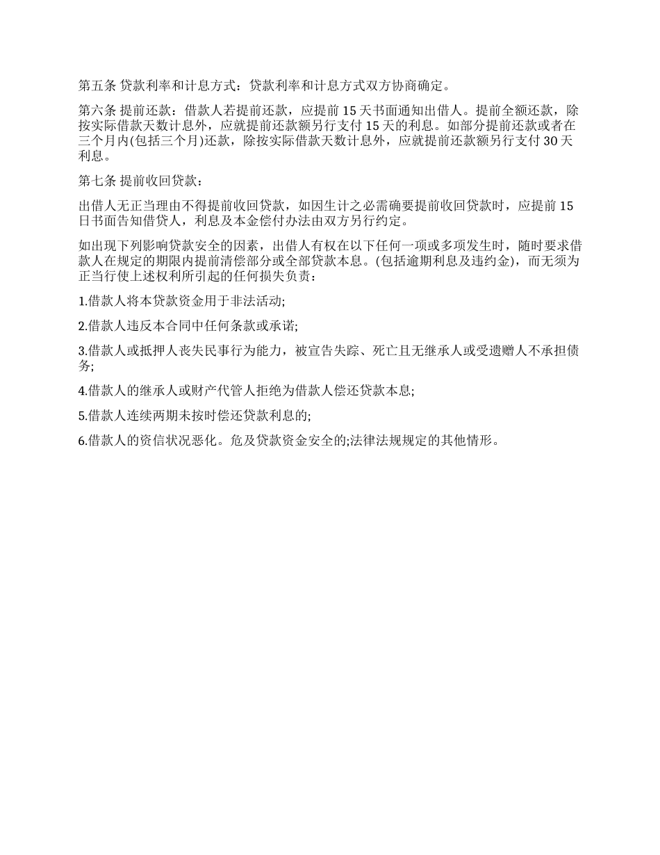 个人无抵押借款合同优秀范本_第3页