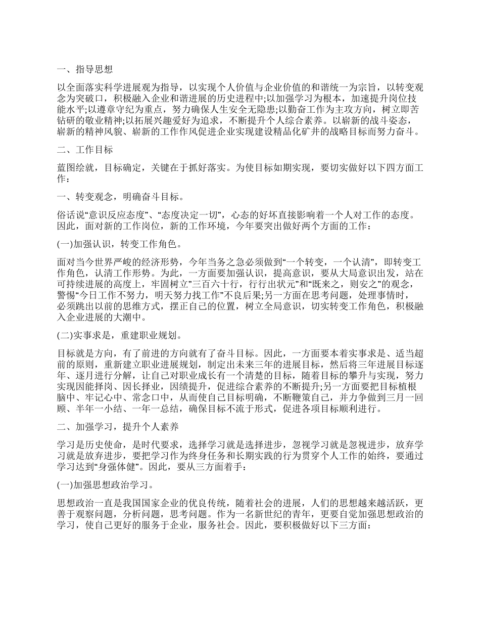 个人月工作计划书_第1页