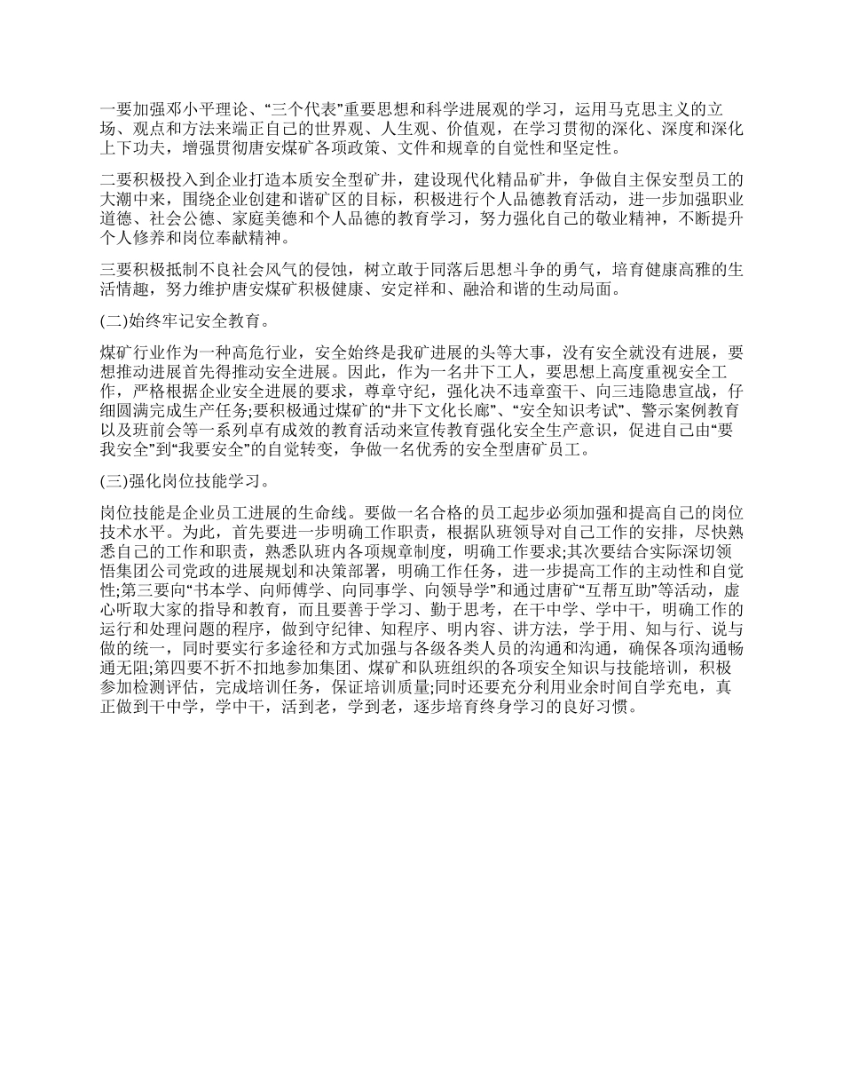 个人月工作计划书_第2页