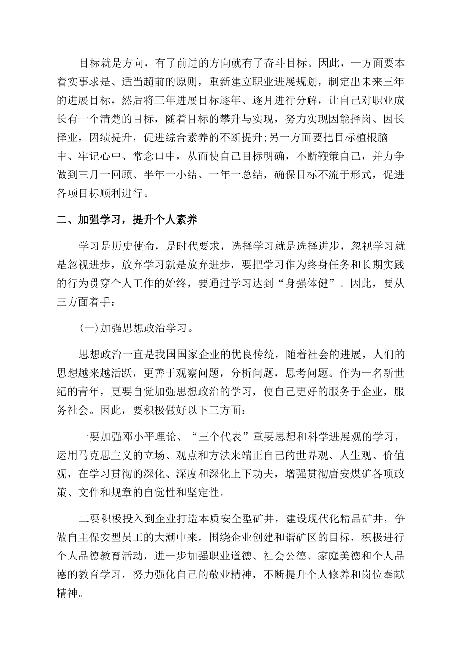 个人月工作计划范文书_第2页