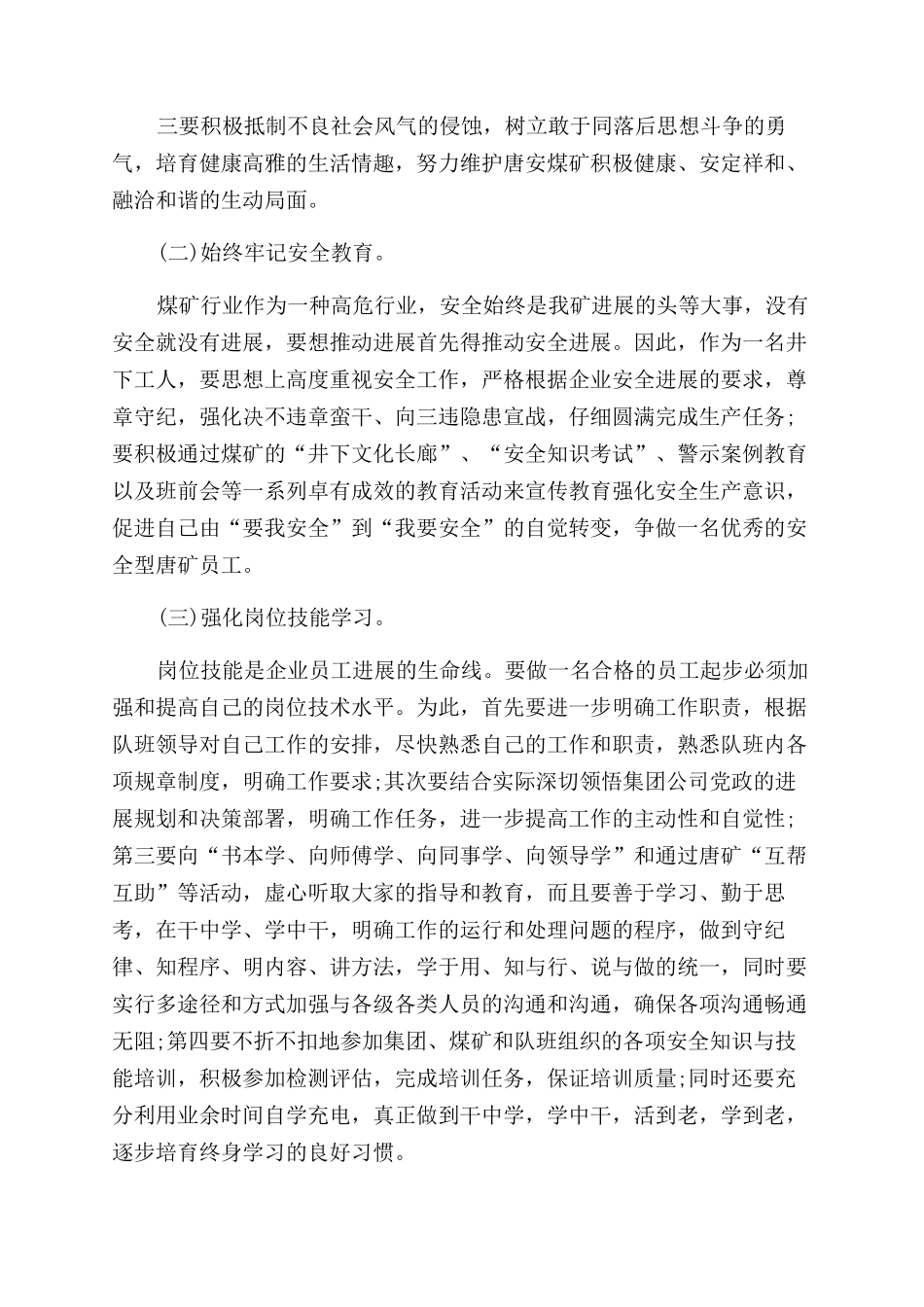 个人月工作计划范文书_第3页
