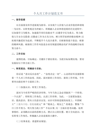 个人月工作计划范文书