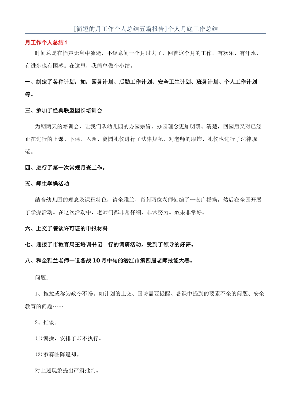 个人月底工作总结_第1页