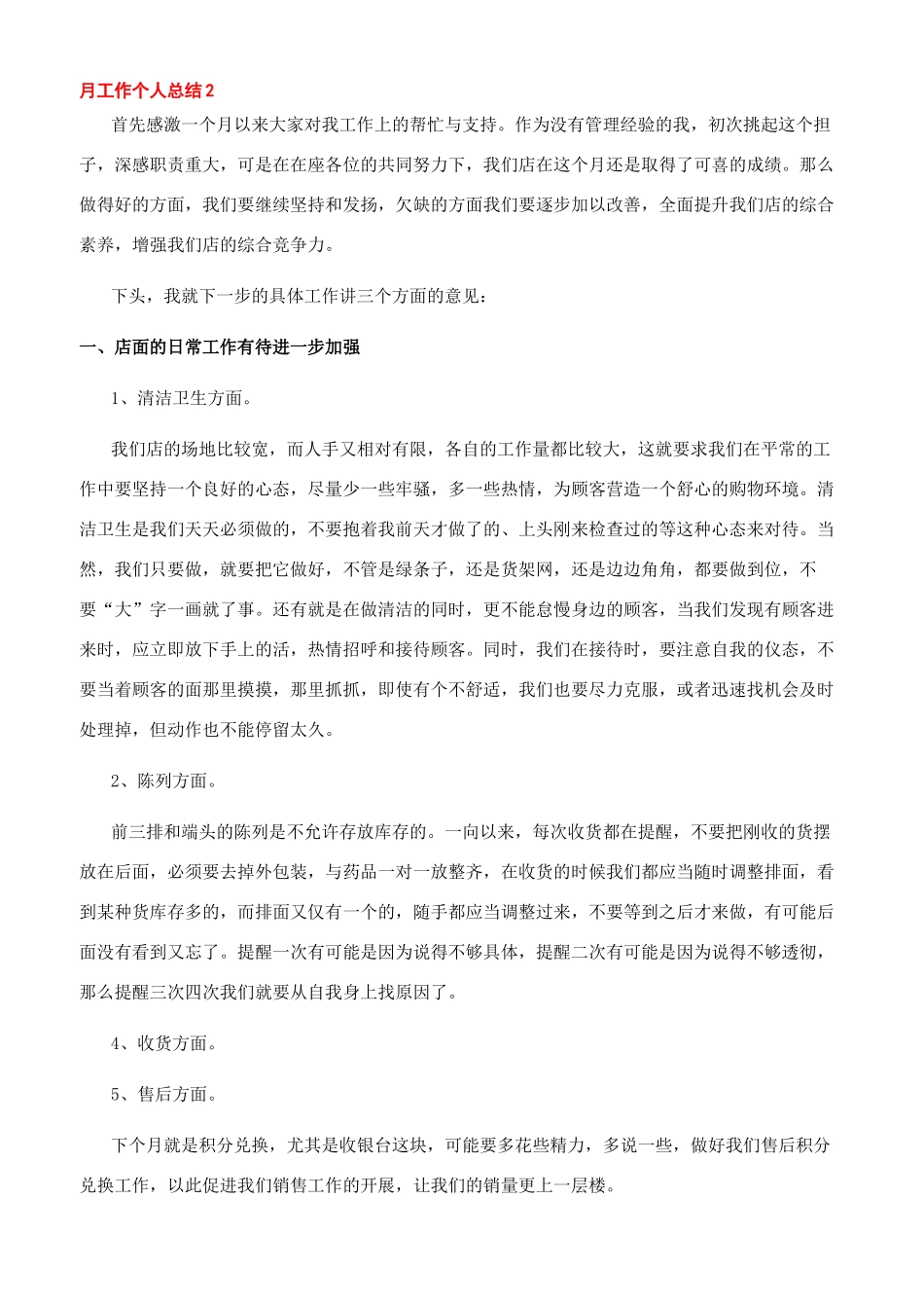 个人月底工作总结_第2页