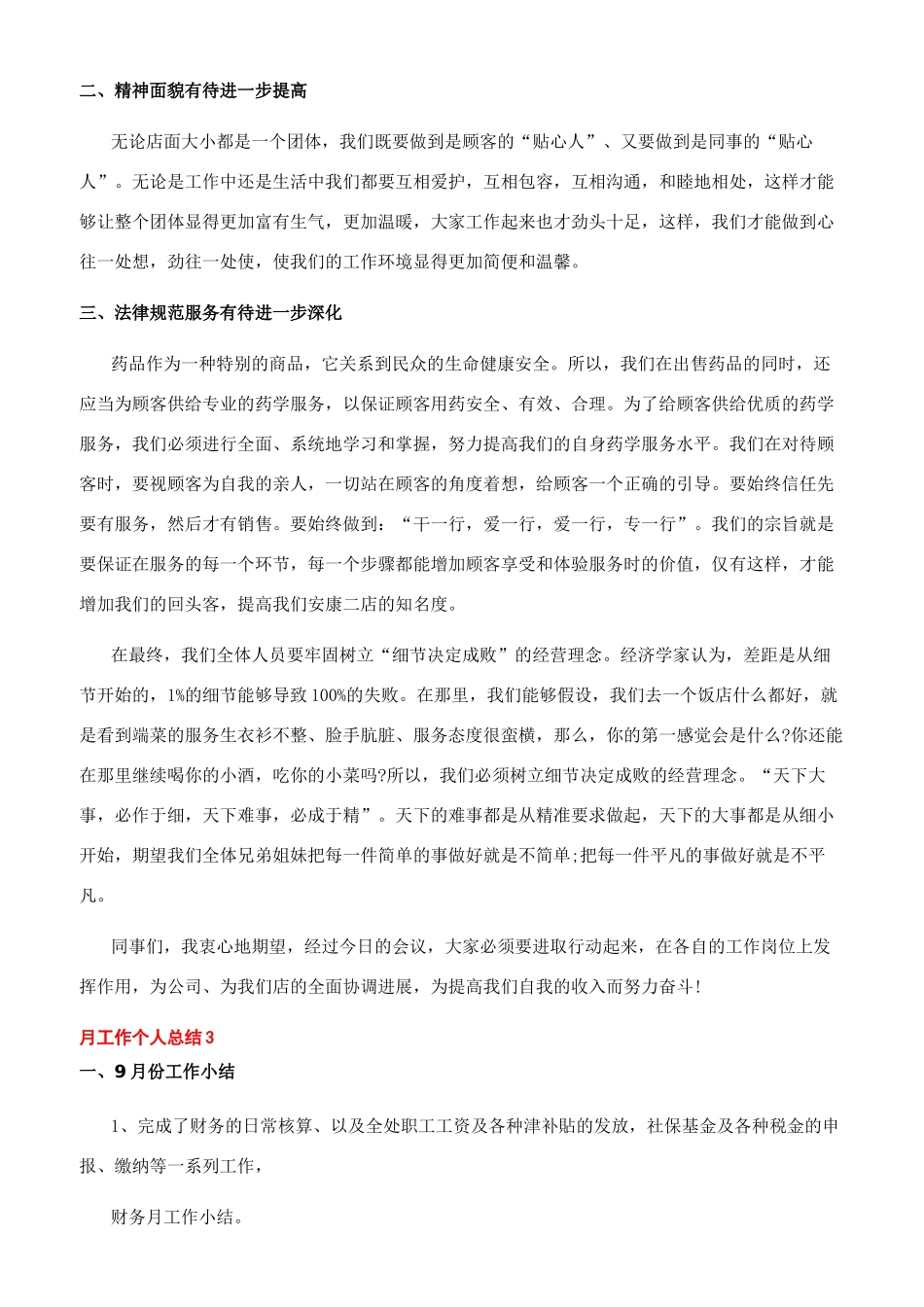 个人月底工作总结_第3页