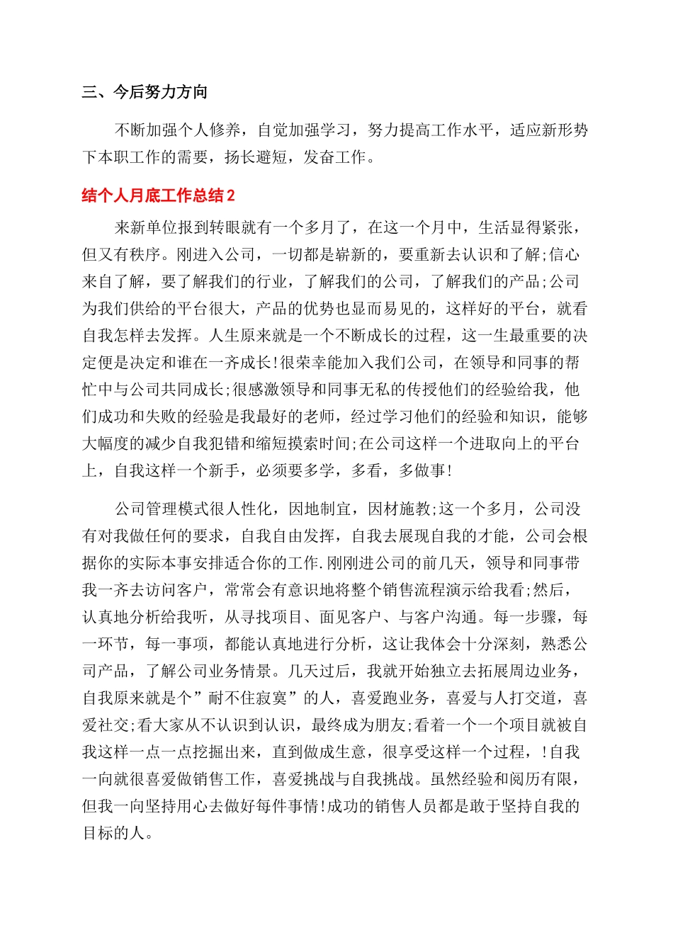 个人月底工作总结2024-个人月工作总结例文_第2页