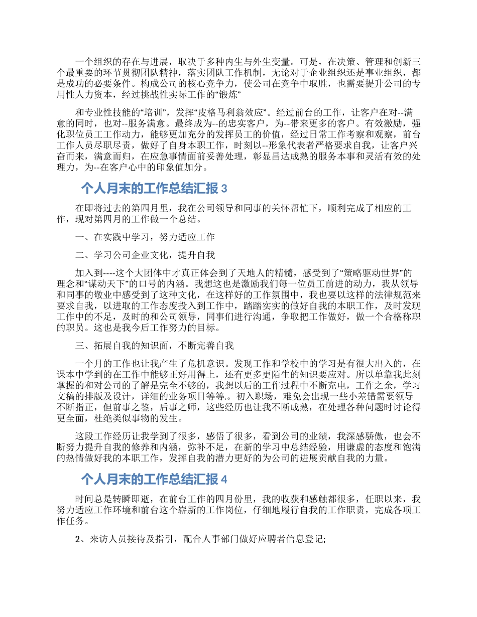 个人月末的工作总结汇报五篇2024_第2页