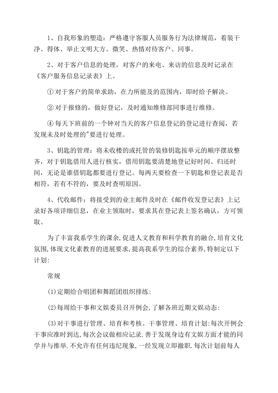 个人月度工作计划范文_第3页