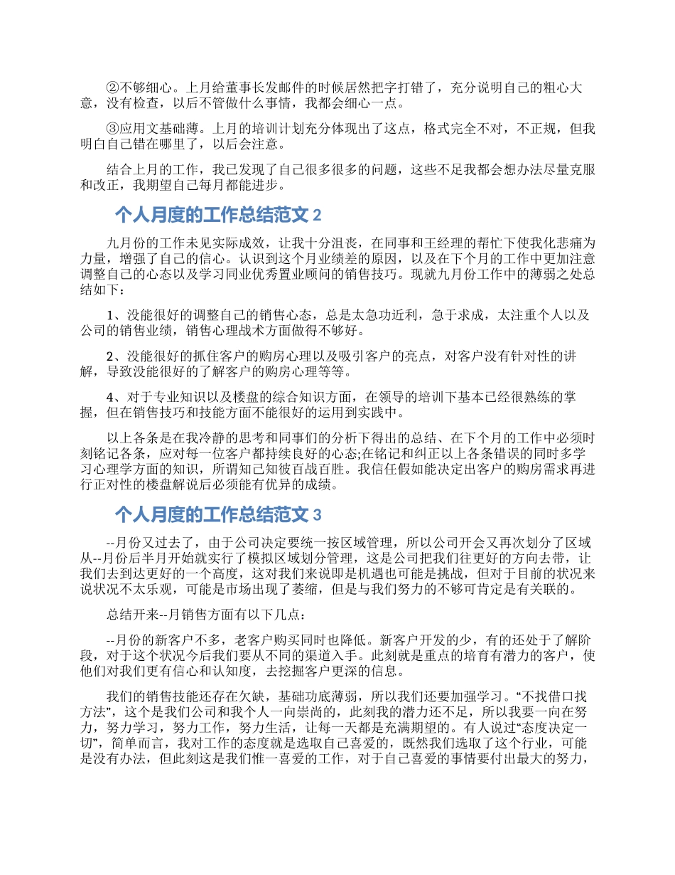 个人月度的工作总结范文五篇材料2024_第2页
