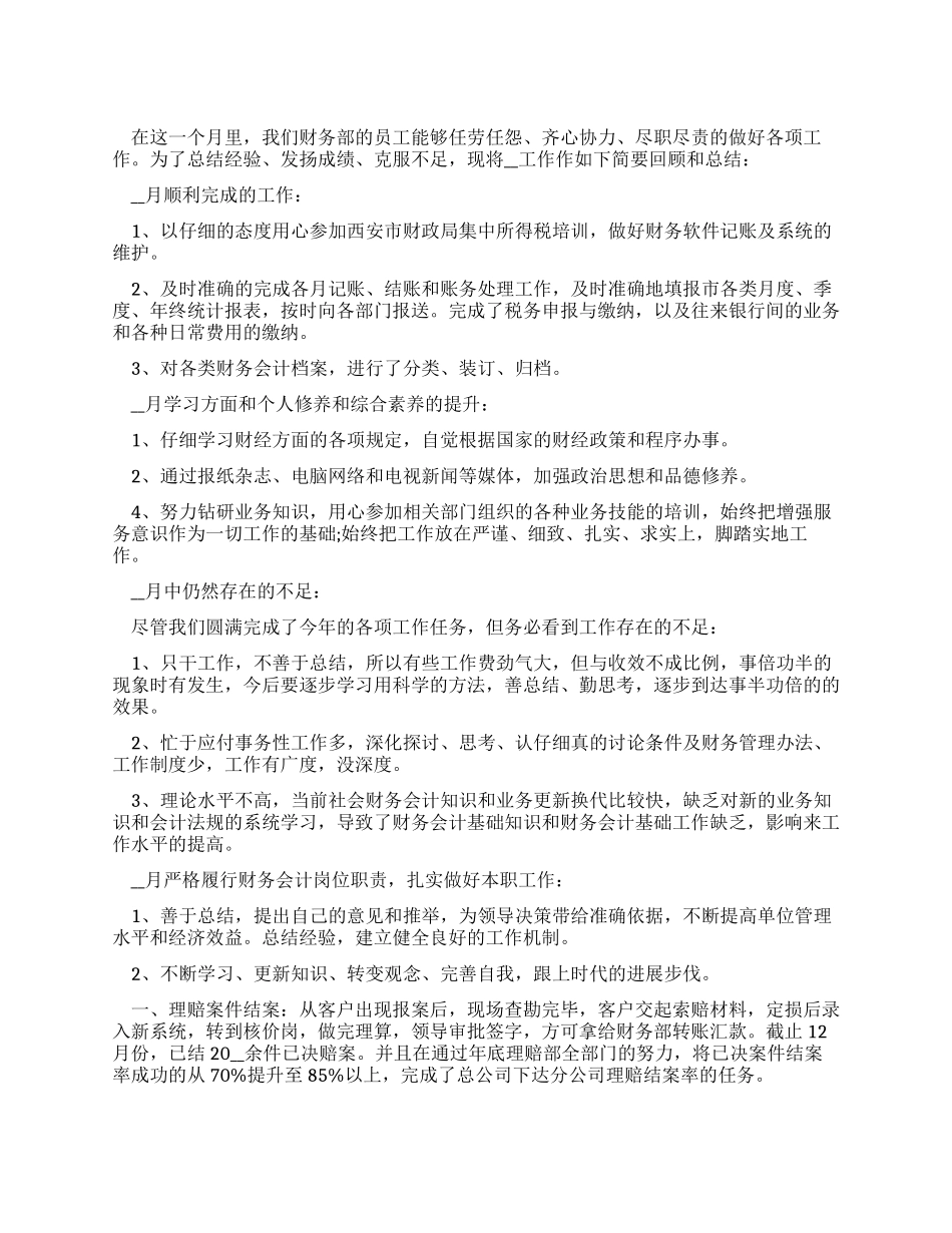 个人月末总结例文2024-工作个人月度总结例文_第1页