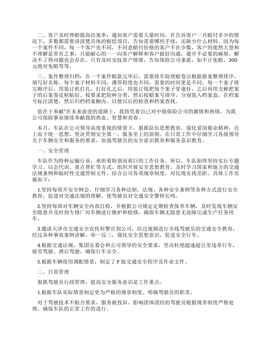 个人月末总结例文2024-工作个人月度总结例文_第2页
