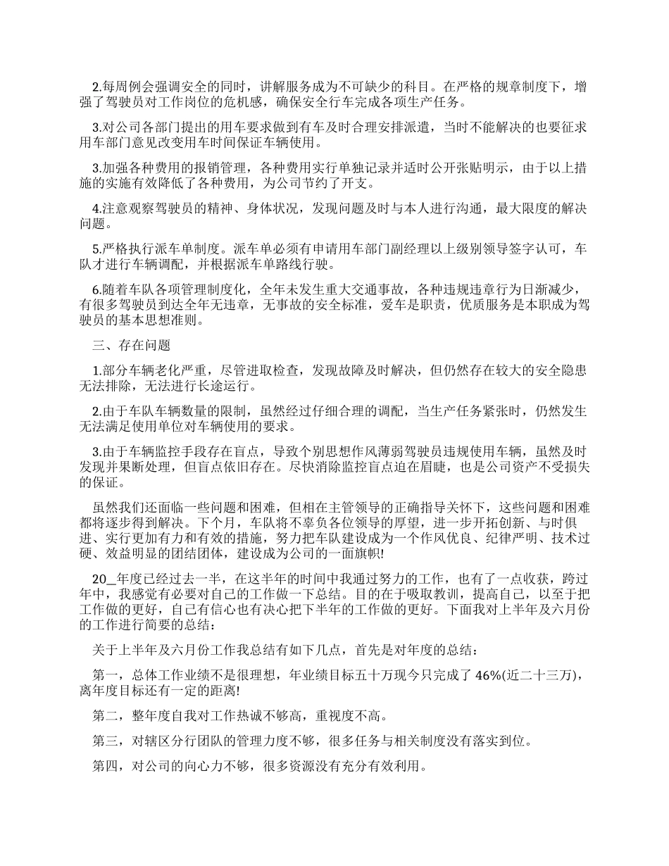 个人月末总结例文2024-工作个人月度总结例文_第3页