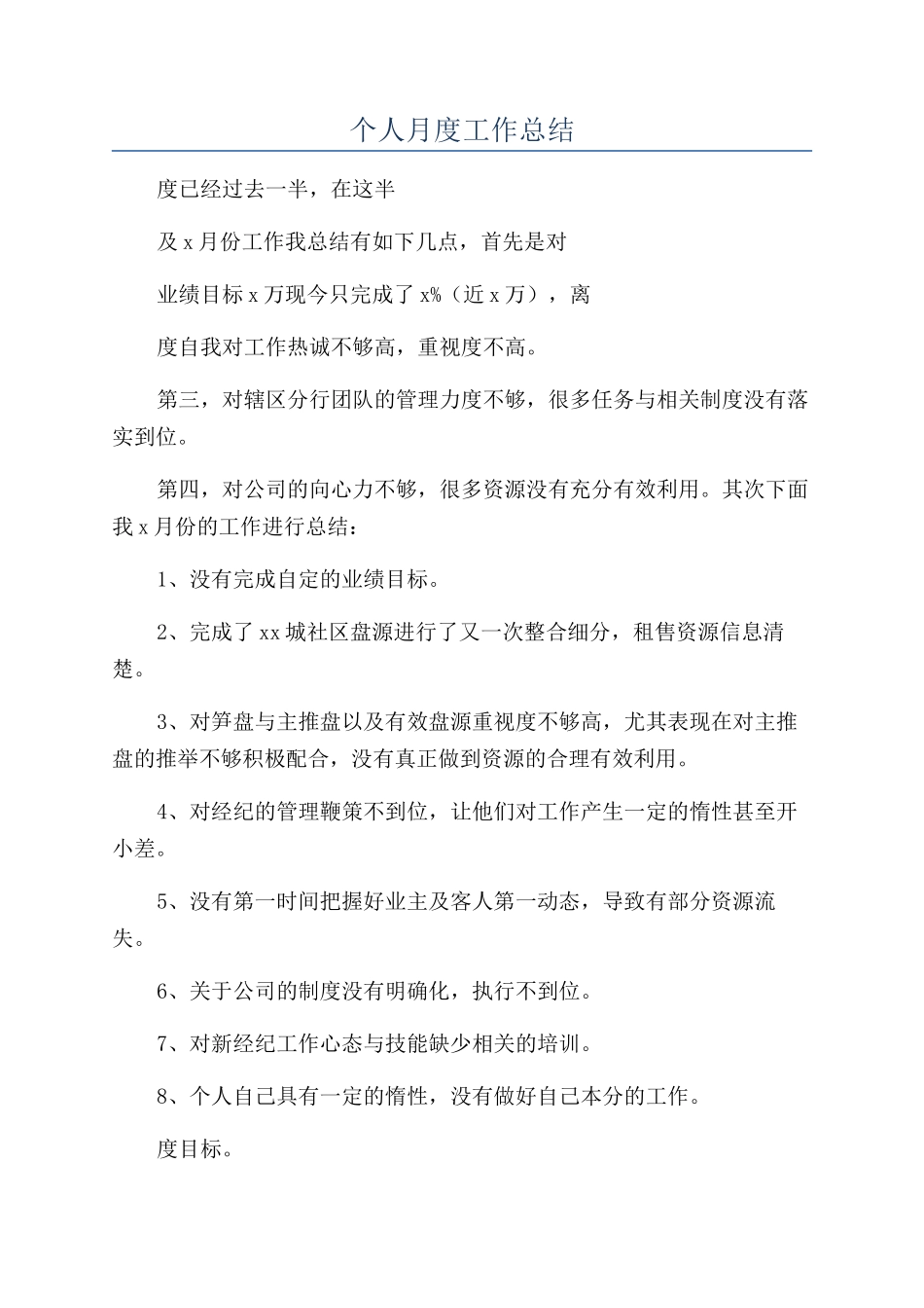 个人月度工作总结_第1页