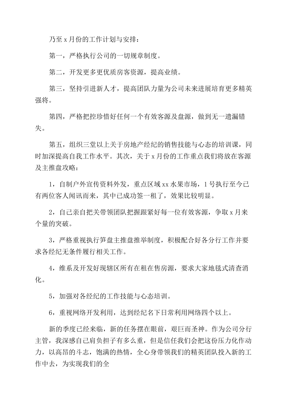 个人月度工作总结_第2页