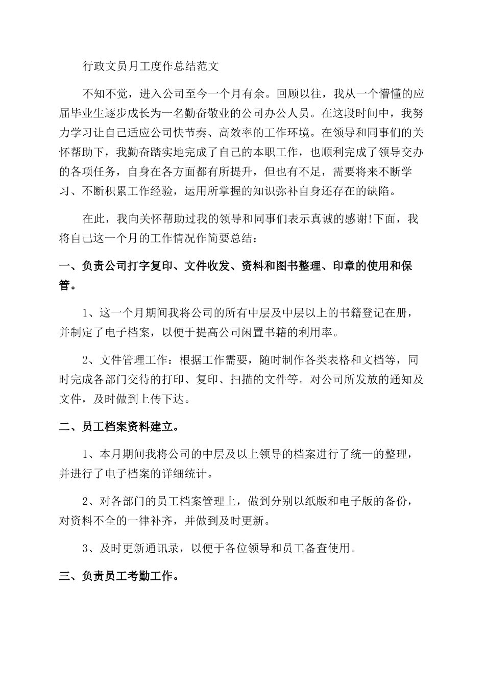 个人月度工作总结_第3页