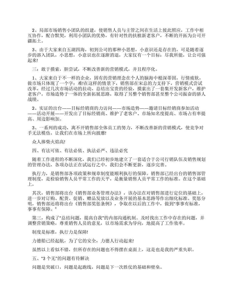 个人月度工作总结简短2024-个人月度工作总结汇报_第3页