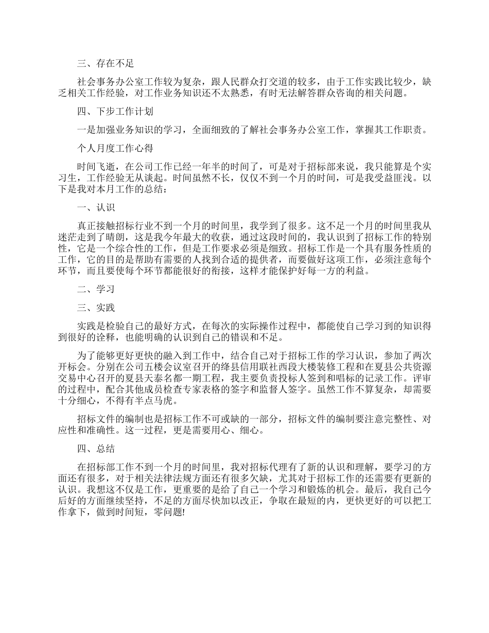 个人月度工作总结心得范文_第2页