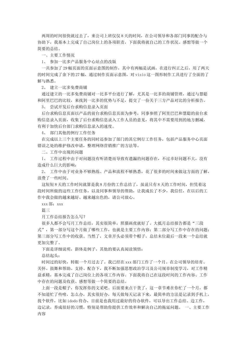 个人月度工作总结范文_第2页