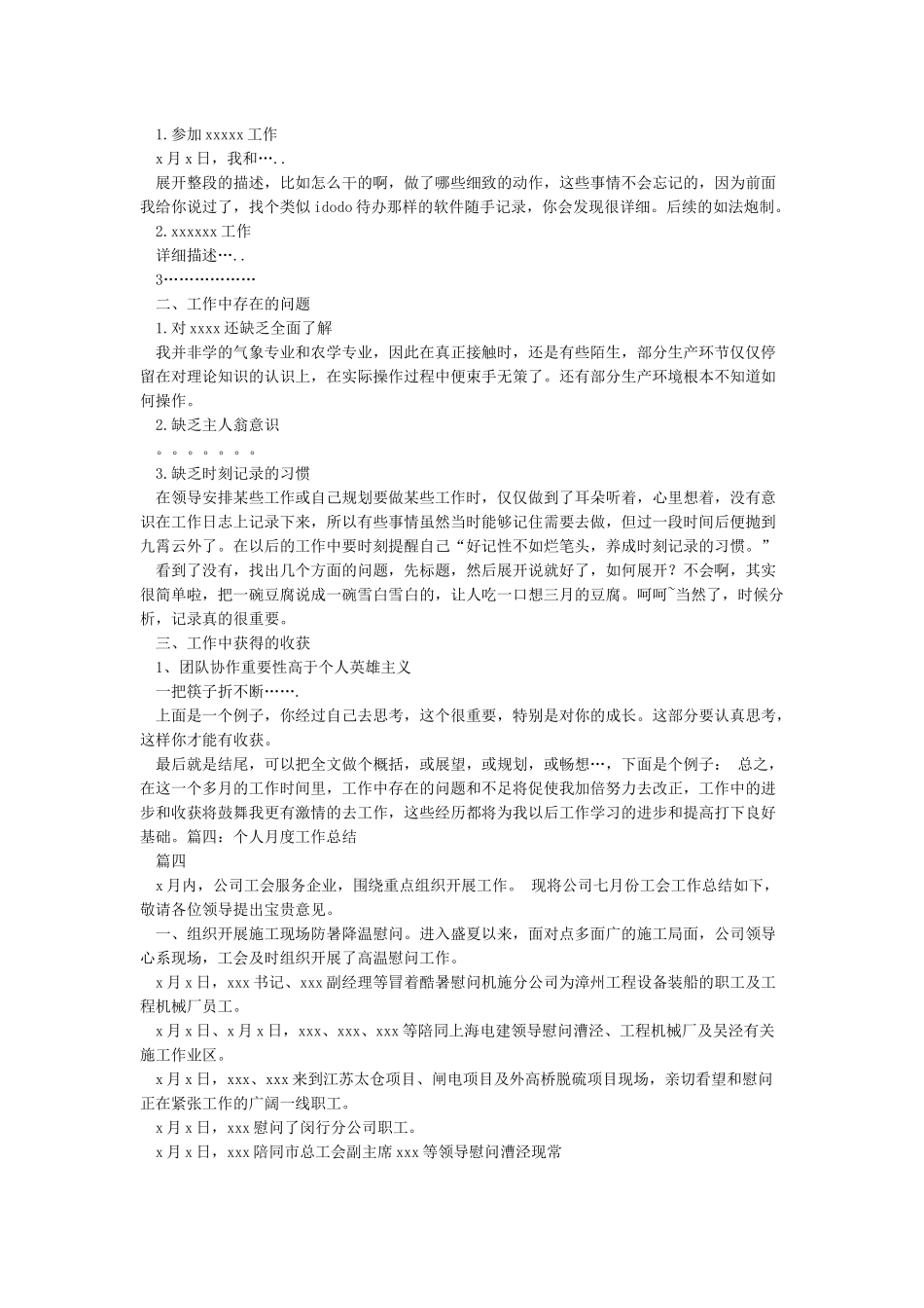 个人月度工作总结范文_第3页