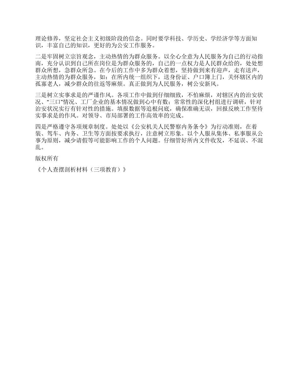 个人查摆剖析材料_第2页